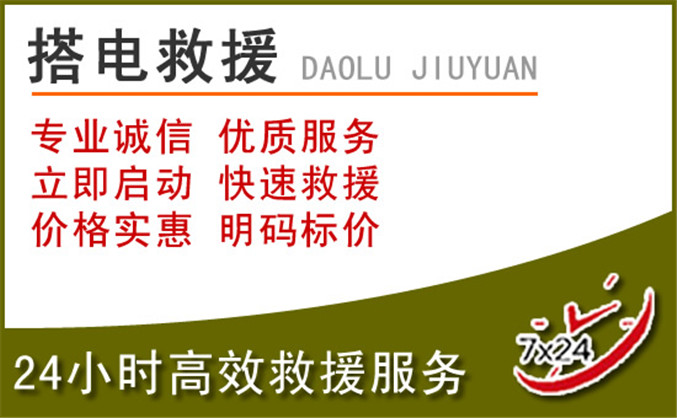 临湘汽车道路救援 临湘汽车道路救援