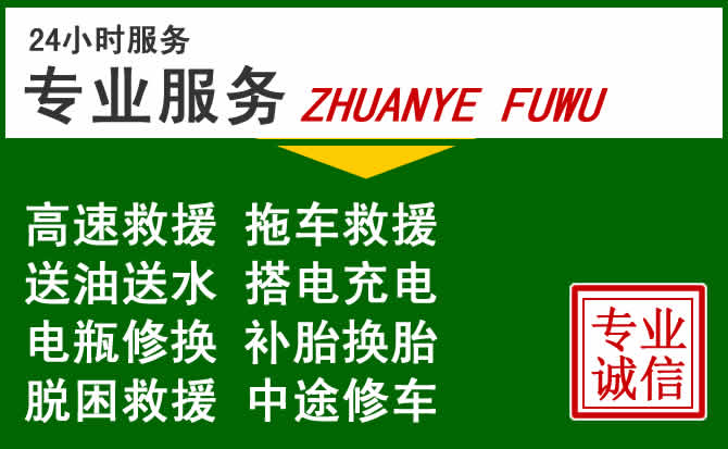 临湘附近汽车道路救援 临湘附近汽车道路救援