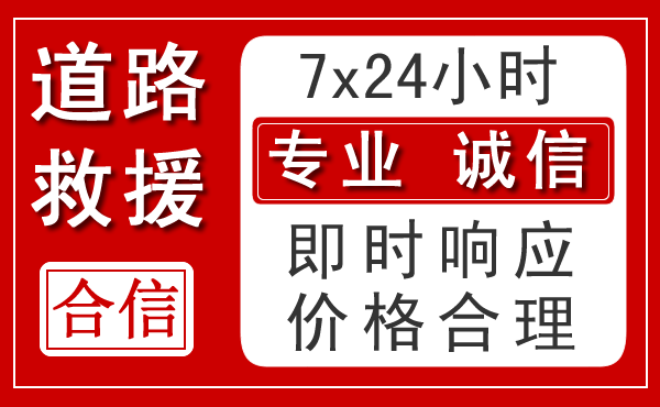 临湘新能源汽车救援 临湘新能源汽车救援